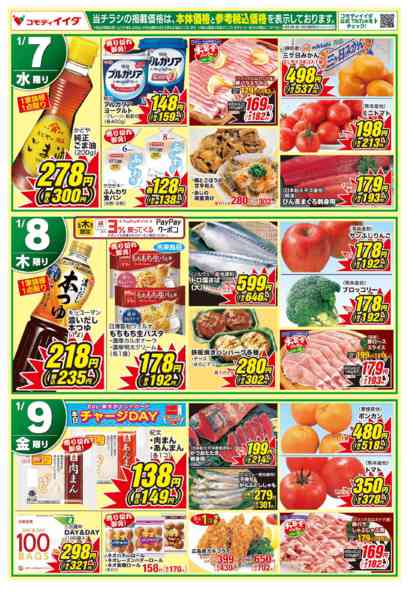 2026年1月7〜9日までnew-2