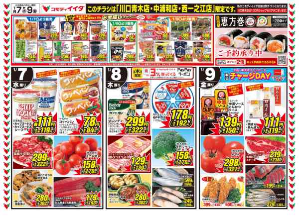 2026年1月7〜9日までnew-1