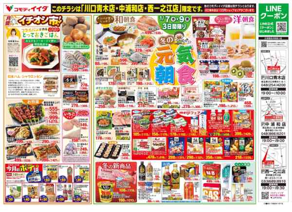 2026年1月7〜9日までnew-2