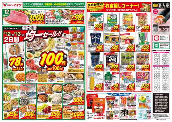 2026年1月10〜13日までnew-2