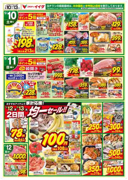 2026年1月10〜13日までnew-2