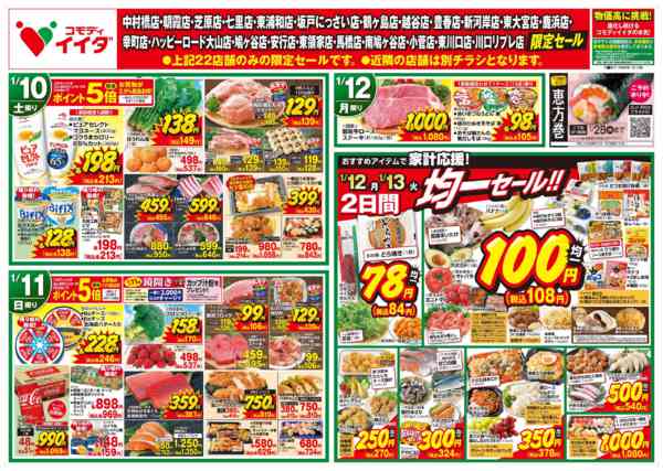 2026年1月10〜13日まで-2