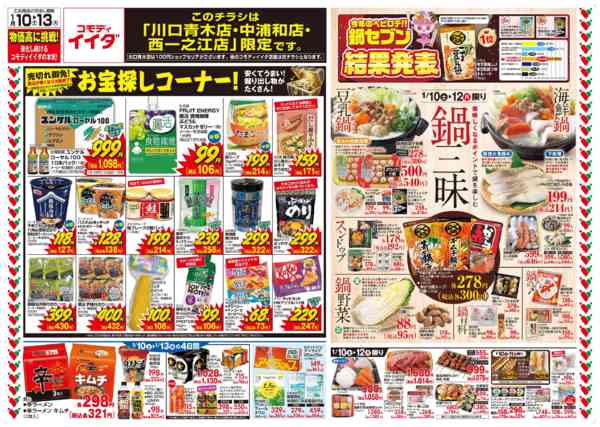 2026年1月10〜13日まで-1