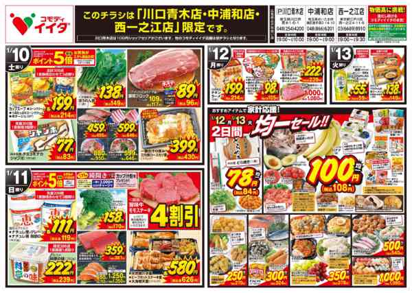 2026年1月10〜13日まで-2