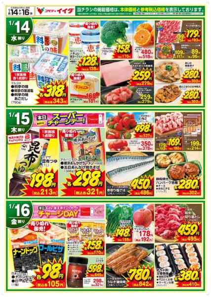 2026年1月14〜16日まで-2