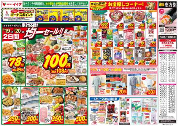 2026年1月17〜20日まで-2