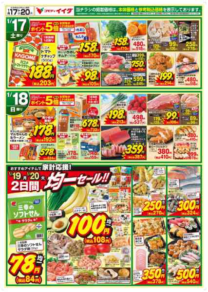 2026年1月17〜20日まで-2