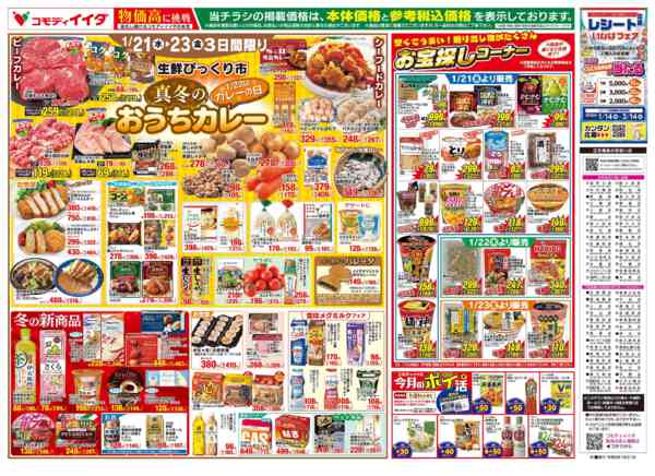 2026年1月21〜23日までnew-2