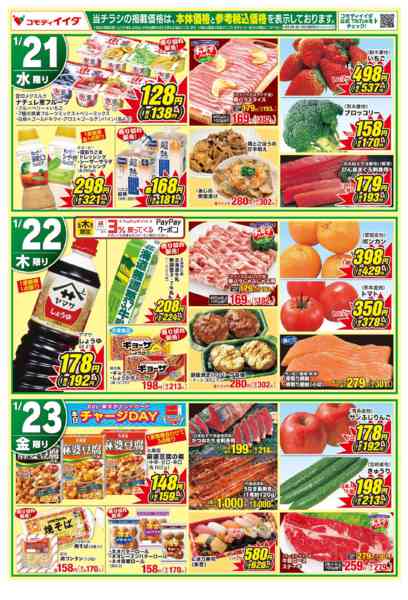 2026年1月21〜23日までnew-2