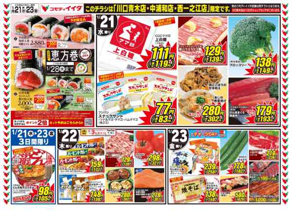 2026年1月21〜23日まで-1