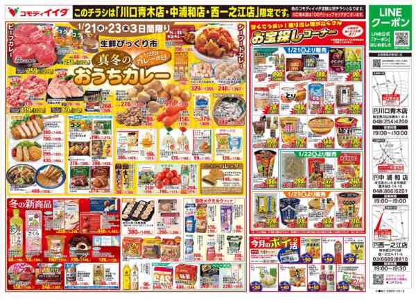 2026年1月21〜23日まで-2