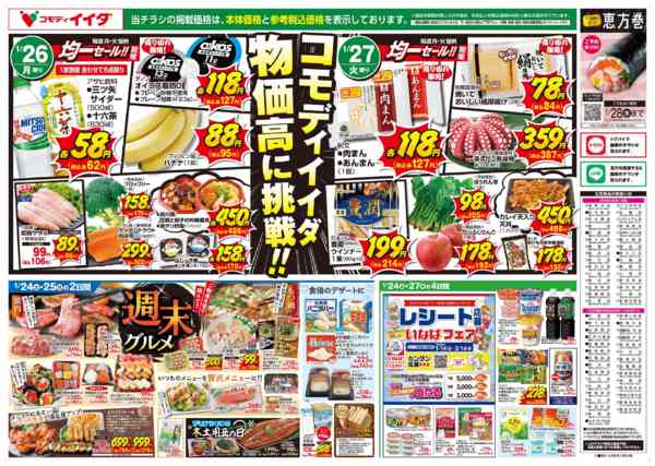 2026年1月24〜27日までnew-2