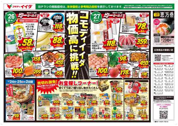 2026年1月24〜27日まで-2