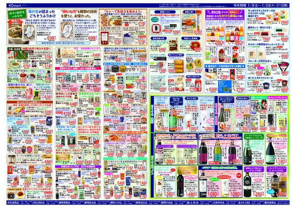 KOmart fine 2026.01.09(fri) ～ 2026.01.29(thu)-2