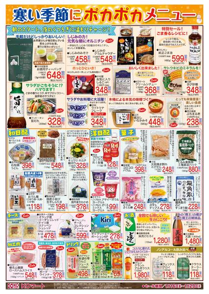 KOmart 2026.01.16(土) ～ 2026.01.29(木)-2