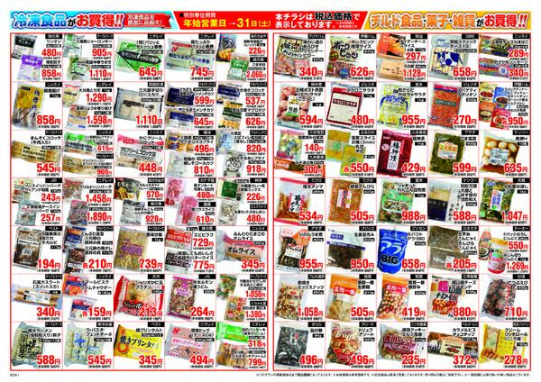 1月の月間大奉仕！！-2