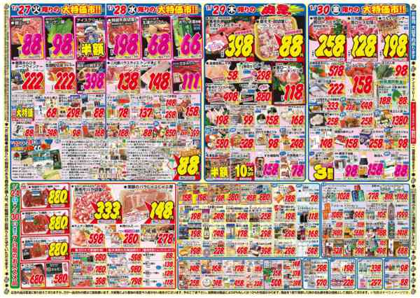 2026年1月24〜30日まで-2