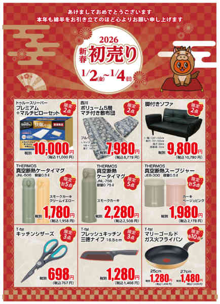 2026年1月2〜4日までインテリア・キッチン用品の初売りアイテムnew-1
