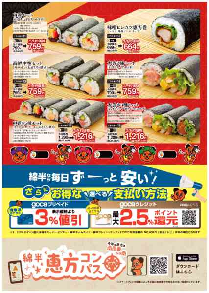 2026年1月4〜29日まで節分恵方巻予約受付中！-2