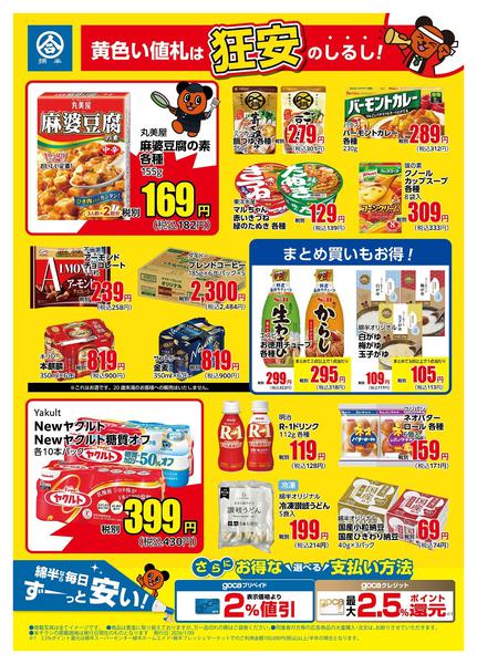 2026年1月9〜31日まで黄色い値札は「狂安」のしるし！new-1