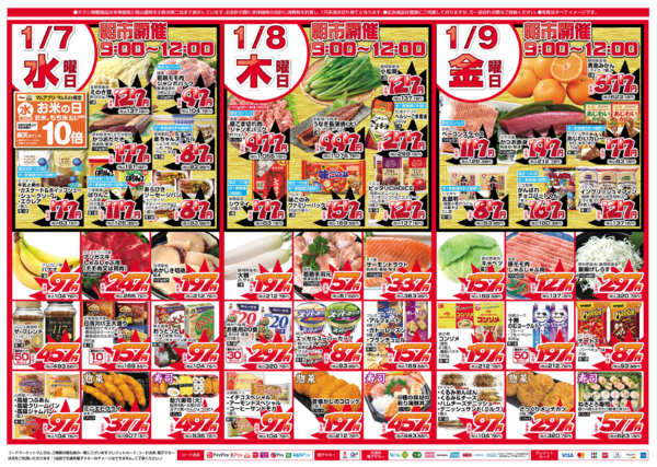 2026年1月5〜9日まで牧野店牛川店SFB東郷　初売りnew-1