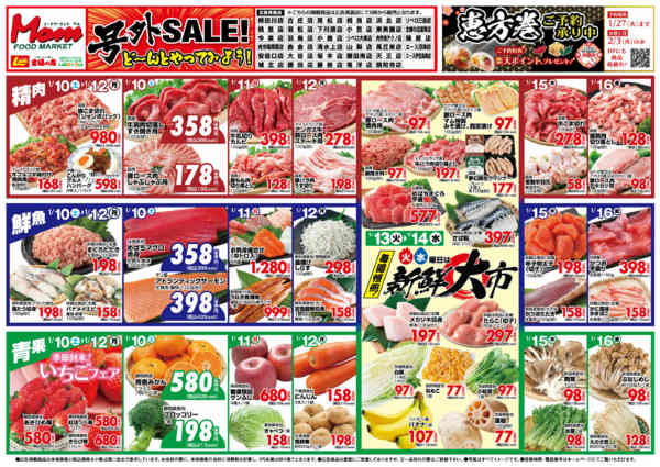 2026年1月10〜16日まで1/10号　号外セールnew-1