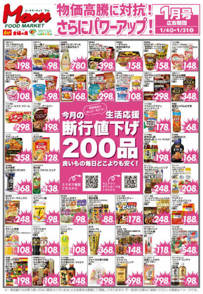 2026年1月3〜31日まで断行値下げnew-2