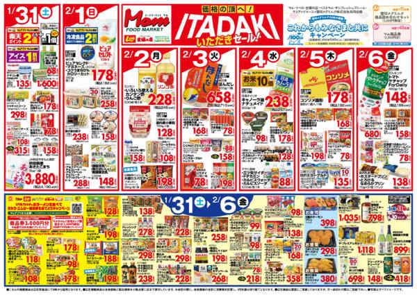 2026年1月31日〜2月6日まで1/31号いただきセールnew-2