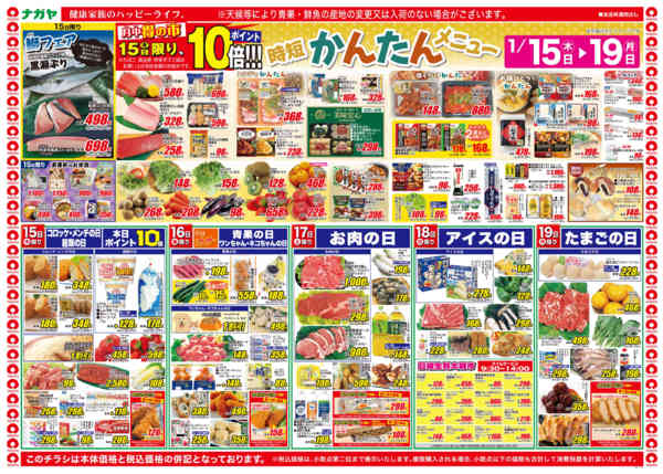 2026年1月15〜19日まで時短かんたんメニュー-1