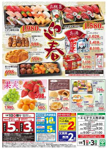 2025年12月31日〜2026年1月3日まで1月1日(木)〜1月3日(土)号new-2