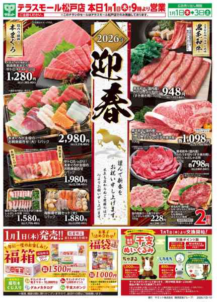 2025年12月31日〜2026年1月3日まで1月1日(木)〜1月3日(土)号new-1