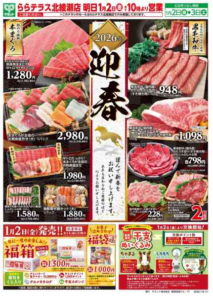 2026年1月1〜3日まで1月2日(金)〜1月3日(土)号new-1