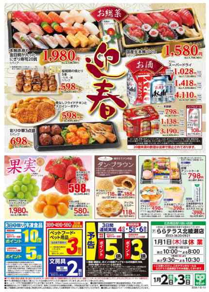 2026年1月1〜3日まで1月2日(金)〜1月3日(土)号new-2