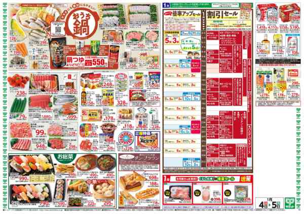 2026年1月3〜5日まで1月4日(日)〜1月5日(月)号-2