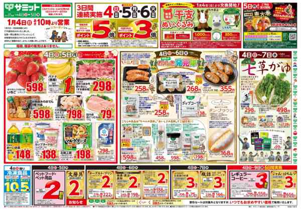 2026年1月3〜5日まで1月4日(日)〜1月5日(月)号new-1