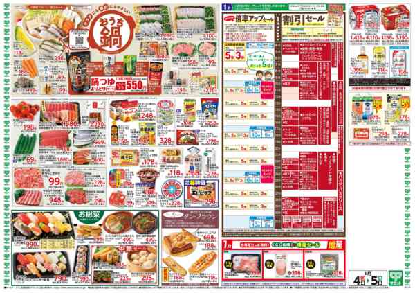 2026年1月3〜5日まで1月4日(日)〜1月5日(月)号new-2