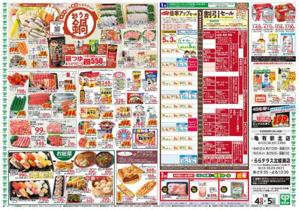 2026年1月3〜5日まで1月4日(日)〜1月5日(月)号-2