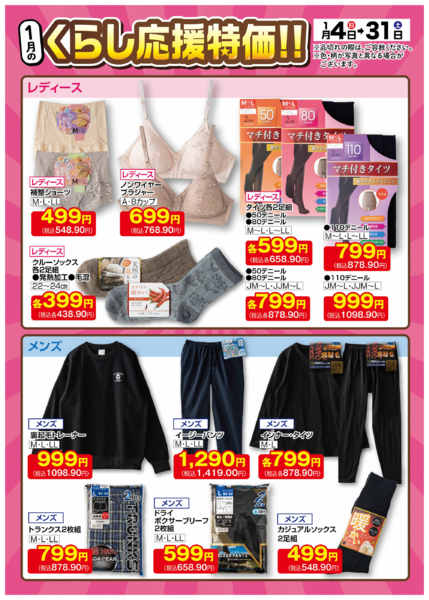 2026年1月3〜31日まで1月4日(日)〜1月31日(土)号new-3