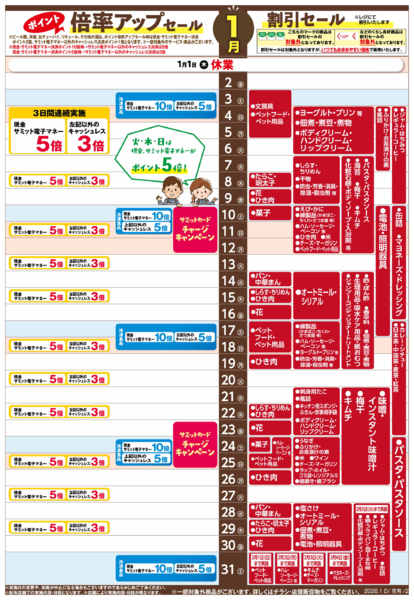 2026年1月1〜31日まで1月2日(金)〜1月31日(土)号new-1