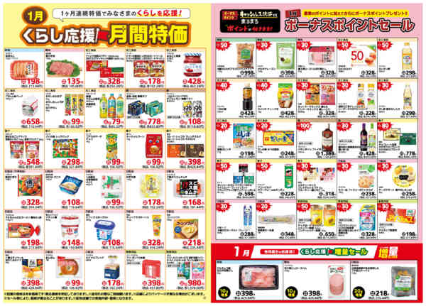 2026年1月3〜31日まで1月4日(日)〜1月31日(土)号-3