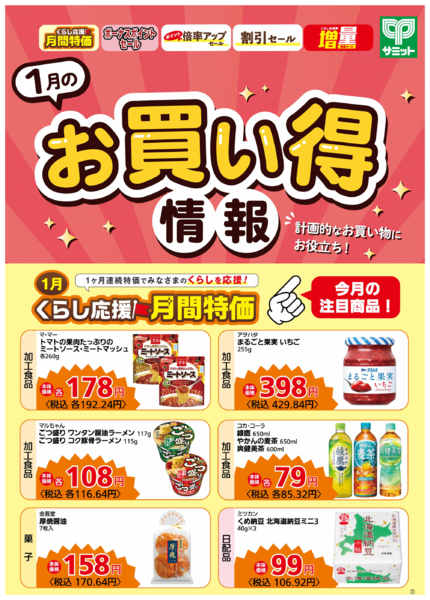 2026年1月3〜31日まで1月4日(日)〜1月31日(土)号-2