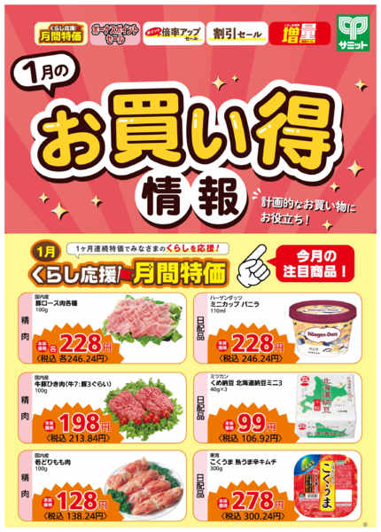 2026年1月3〜31日まで1月4日(日)〜1月31日(土)号-2