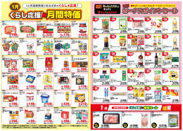 2026年1月3〜31日まで1月4日(日)〜1月31日(土)号-3