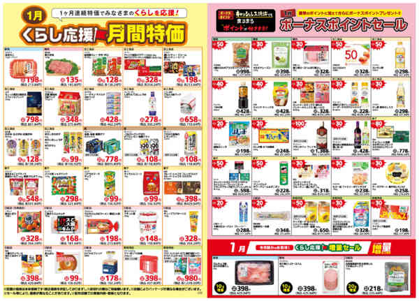 2026年1月1〜31日まで1月2日(金)〜1月31日(土)号new-3