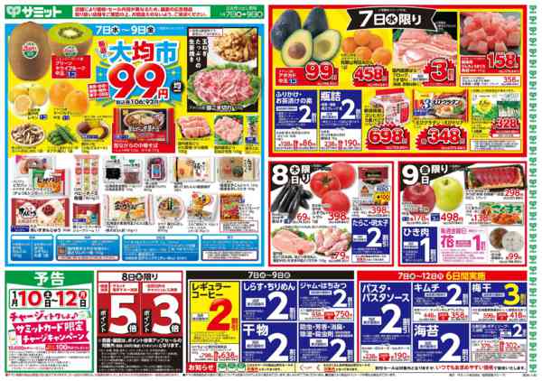 2026年1月6〜9日まで1月7日(水)〜1月9日(金)号-1