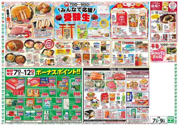 2026年1月6〜9日まで1月7日(水)〜1月9日(金)号-2