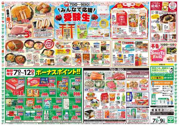 2026年1月6〜9日まで1月7日(水)〜1月9日(金)号-2