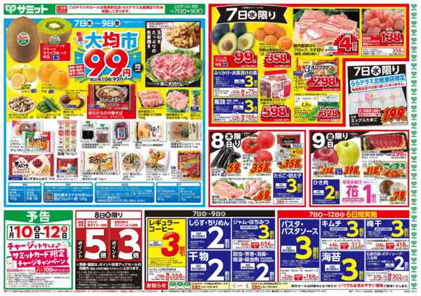 2026年1月6〜9日まで1月7日(水)〜1月9日(金)号-1