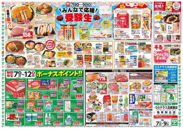 2026年1月6〜9日まで1月7日(水)〜1月9日(金)号-2