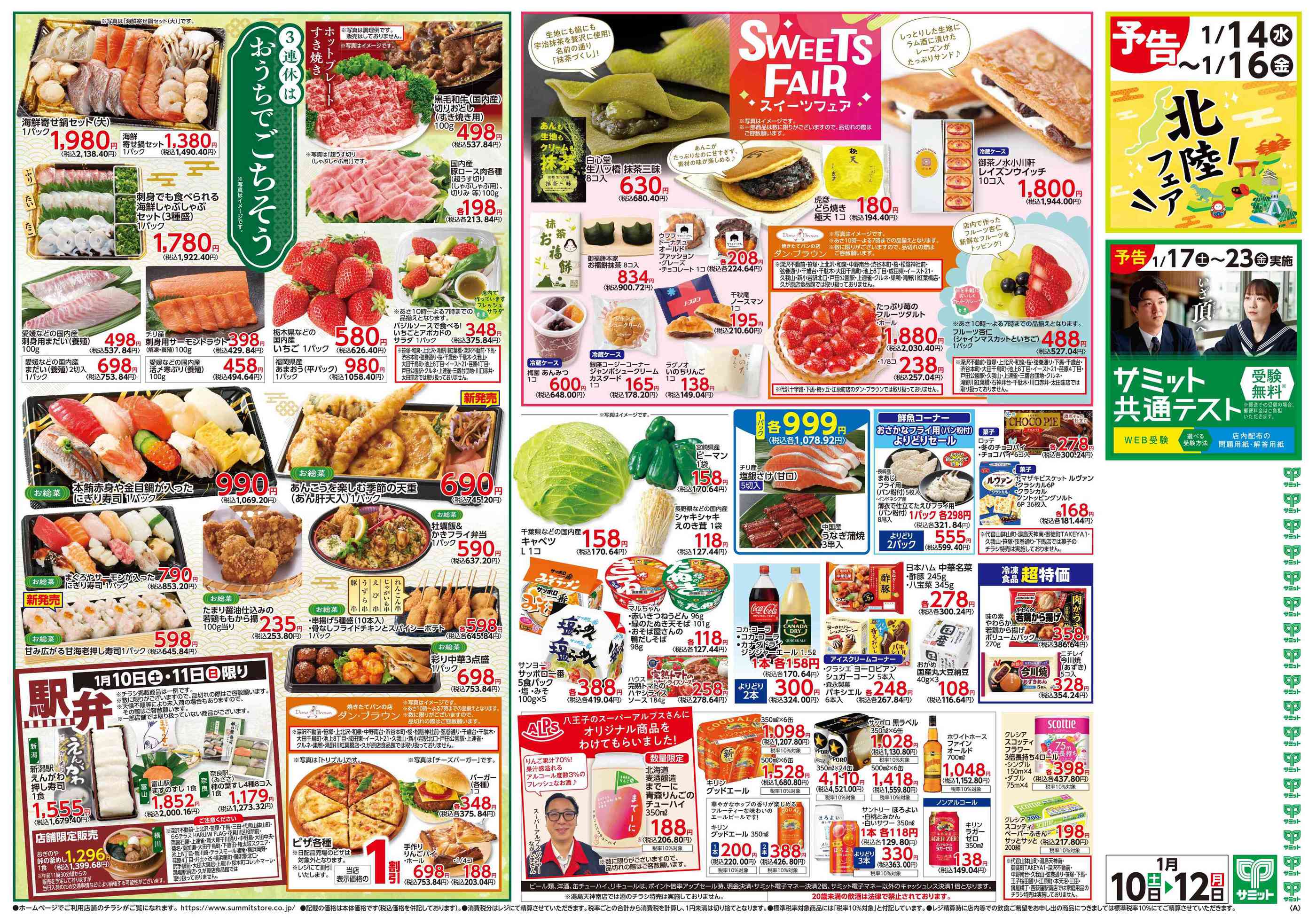 サミットストア鷺宮店のチラシ｜最新の特売・セール情報【チラシガイド】